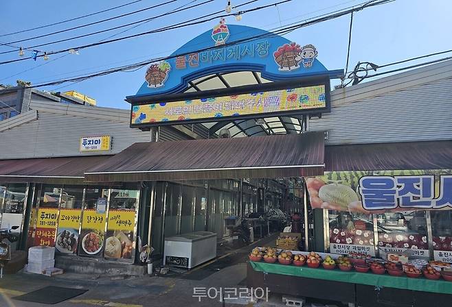 울진 바지게시장/사진-경북도