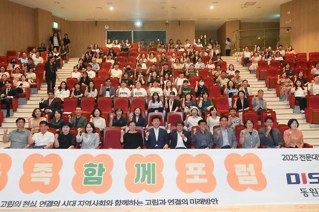 양산시가족센터와 동원과학기술대학교 제3차 가족함께포럼. 양산시 제공