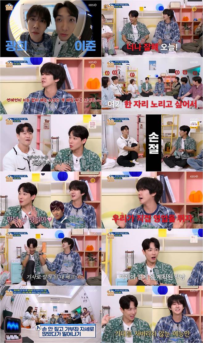 ‘옥문아’ 김종국, 이준 백화점 옷에 발끈 (사진: KBS)