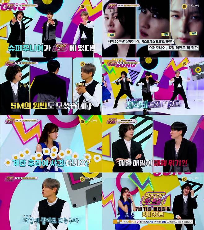 ‘이십세기 힛트쏭’ 슈퍼주니어 20주년 (사진: KBS)