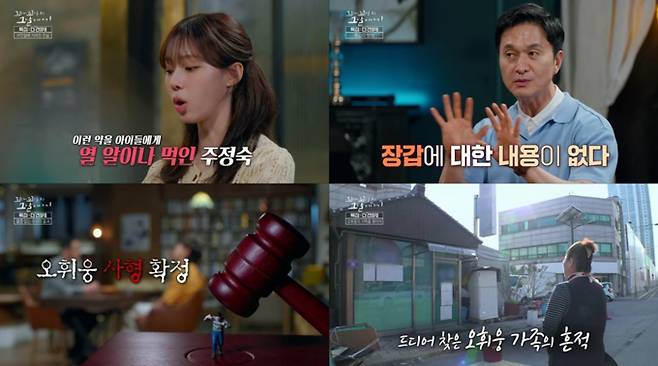 ‘꼬리에 꼬리를 무는 그날 이야기’(꼬꼬무) 오휘웅 사형 사건의 진실 SBS&nbsp;