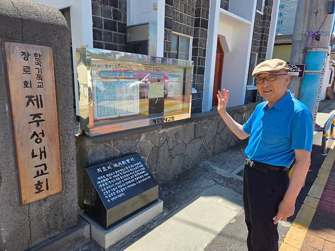 제주 성내교회 입구에 설치된 '최초의 성내교회 터' 표석에 대해 강정길 원로장로가 설명하고 있다. 제주도가 세운 이 표석엔 "제주도 개신교의 발상지라고 할 수 있는 성내교회 터"라고 적혀 있다. /김한수 기자