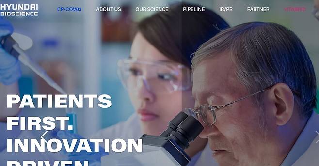 . /현대바이오사이언스 홈페이지 캡쳐