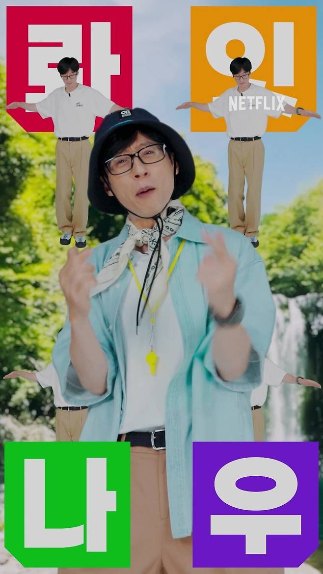 넷플릭스 유재석 캠프./넷플릭스 제공