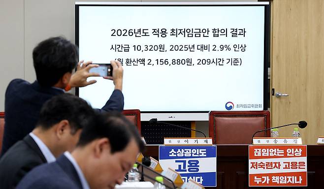 10일 저녁 세종시 정부세종청사 고용노동부에서 열린 최저임금위원회 제12차 전원회의에서 민주노총 소속 근로자위원들이 퇴장한 가운데 사용자위원과 한국노총 근로자위원들만이 참여하여 2026년 최저임금을 10,320원으로 합의하며 이인재 위원장, 권순원 공익위원이 브리핑을 준비하고 있다. 뉴스1