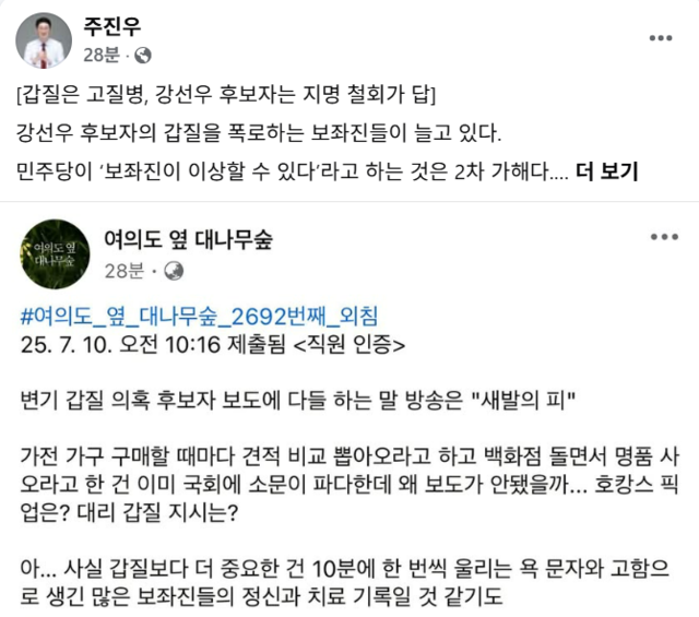 주진우 국민의힘 의원이 11일 자신의 페이스북에 ‘여의도 옆 대나무숲’ 페이지 제보글들을 인용하면서 강선우 여성가족부 장관 후보자에 대한 지명철회를 이재명 대통령에게 촉구했다.<주진우 국회의원 페이스북 게시물 갈무리>