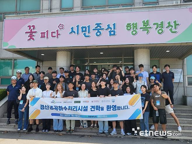 에코업 혁신융합대학사업 컨소시엄 참여대학 학생들이 에코+에너지 캠프의 일환으로 경산 공공하수처리시설을 견학한뒤 기념촬영했다.