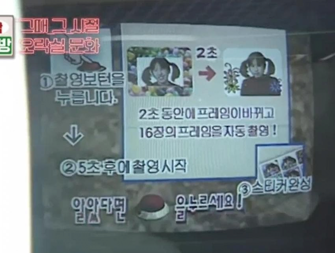 image.png 90년대에도 유행했었던 스티커사진