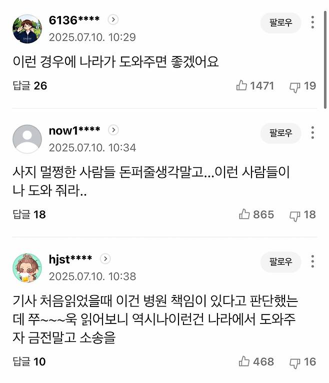 IMG_3071.jpeg 현재 민심 난리난 쌍둥이 낳다 장애인된 산모