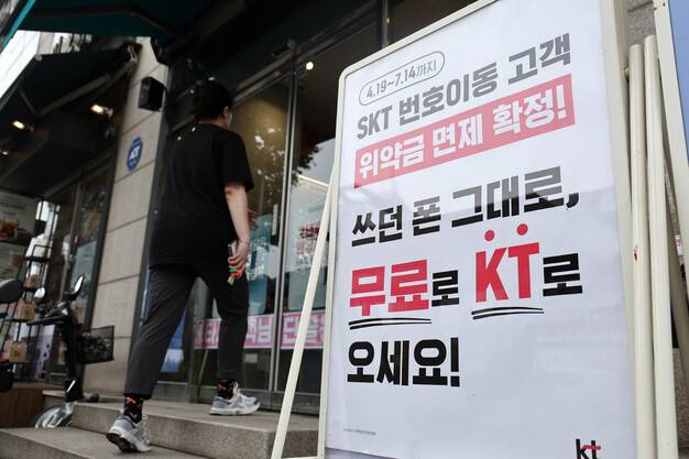 지난 7일 서울 시내의 한 케이티(KT) 대리점에 붙은 가입 홍보 안내문. 연합뉴스