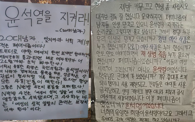 지난달 동국대 서울캠퍼스에서 화제가 됐던 대자보 논쟁. 이대남이 윤석열을 지켜야 한다는 주장을 내놓자(사진 왼쪽) 커뮤니티에서 벗어나 사람을 만나고 다니라고 충고하는 반박 대자보가 붙었다. 온라인커뮤니티 캡처