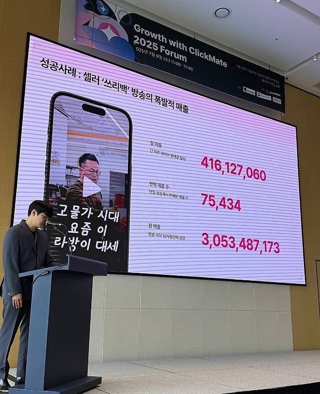 2025’ 퀸라이브 클릭메이트 포럼 윤정탁 대표 발표