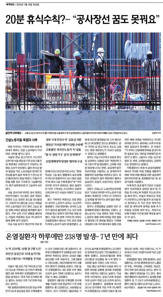 세계일보 10일자 9면 폭염 관련 기사.