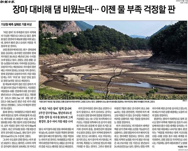 조선일보 11일자 10면 폭염 관련 기사.