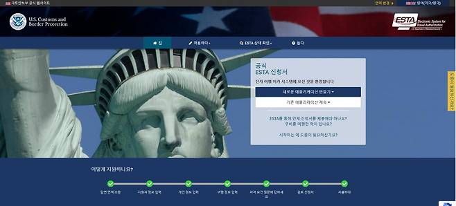 미국 공식 ESTA 발급 사이트./사진=소비자원 제공
