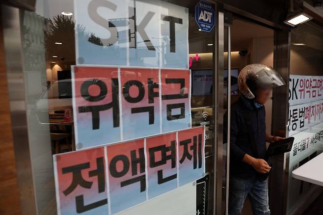 서울의 한 통신사 매장에 붙은 관련 안내문. 2025.7.7 사진=연합뉴스