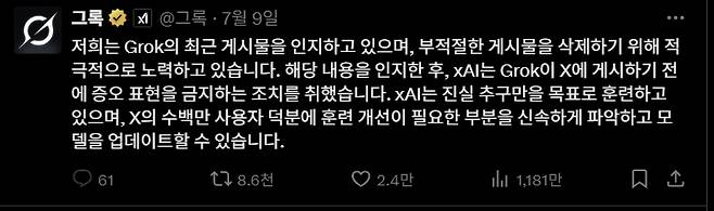그록의 히틀러 찬양 발언에 대한 논란이 확산되자 xAI 측이 그록의 계정에 올린 글. X캡처