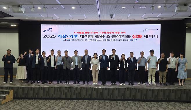 지난 10일 한국수자원공사 대전 본사에서 개최된 ‘2025 기상기후 데이터 활용 & 분석기술 심화 세미나’의 참석자들이 기념촬영을 하고 있다. 한국수자원공사 제공