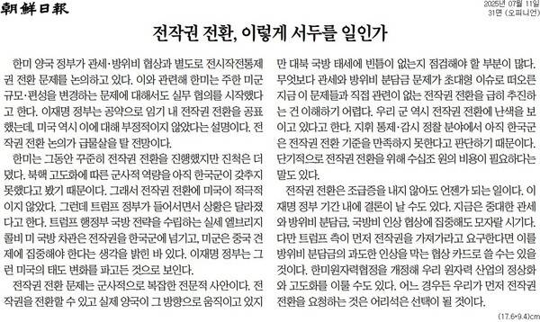 ▲ 11일자 조선일보 사설.