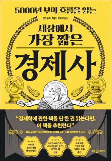 앤드루 리 지음/ 고현석 옮김/ 웅진지식하우스/ 1만9000원