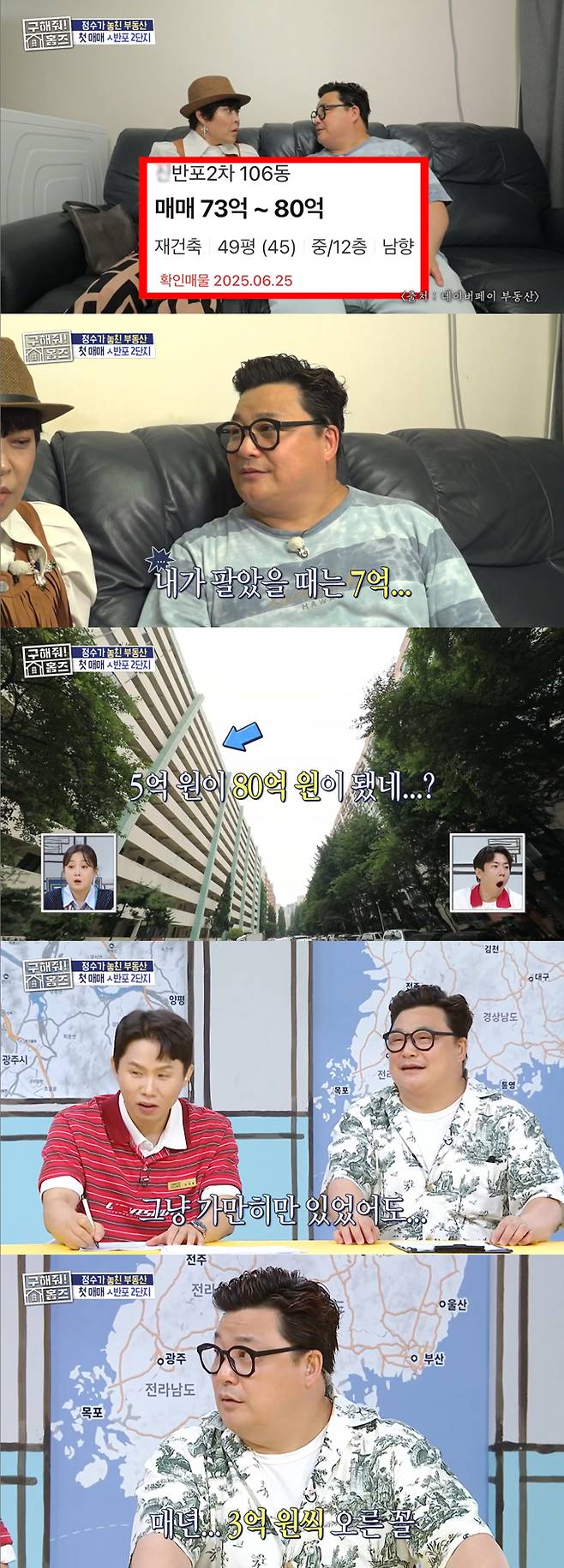 코미디언 윤정수가 처음 서울에 마련했던 반포 아파트를 바로 판 것을 후회했다./사진=MBC '구해줘! 홈즈' 방송 화면