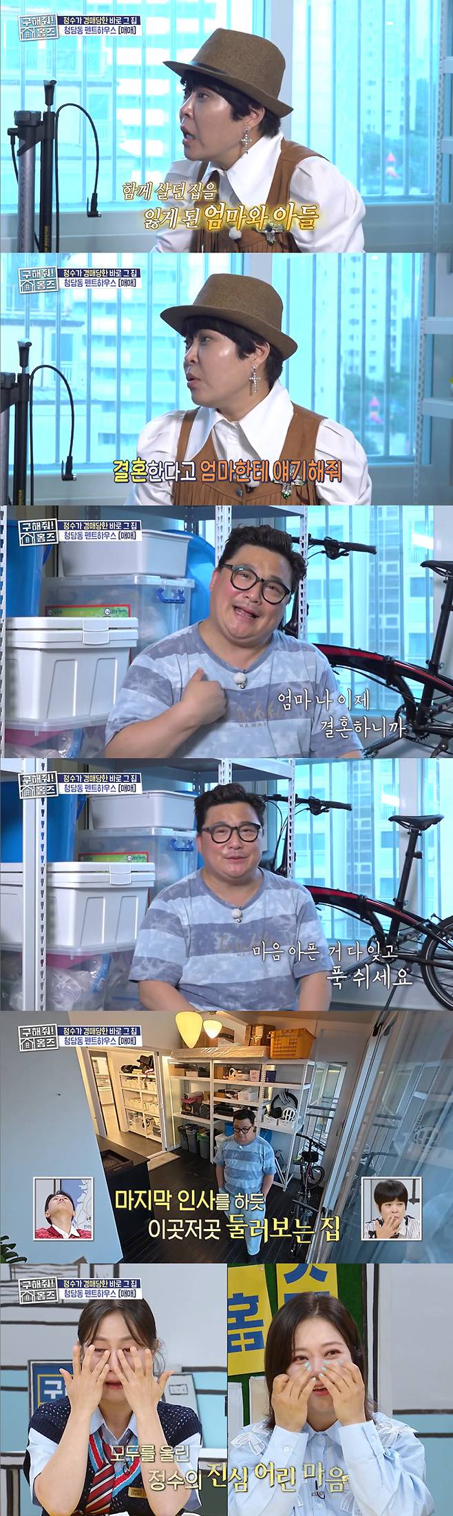 코미디언 윤정수가 과거 어머니와 함께 살았던 서울 강남구 청담동 아파트를 찾아 추억에 잠겼다. /사진=MBC '구해줘! 홈즈' 방송 화면