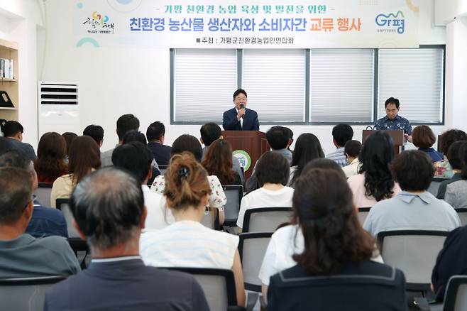 서태원 가평군수가 지난 10일 친환경 농산물 생산자와 소비자간 교류 행사에 참석해 인사말을 하고 있다. /사진제공=가평군