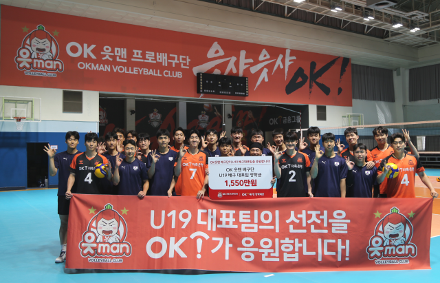 장학금 전달 기념사진을 촬영한 OK저축은행 선수단과 U19 대표팀./OK저축은행
