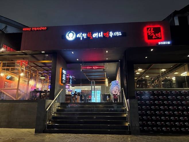 [역전할머니맥주 인도네시아 자카르타 매장 이미지]