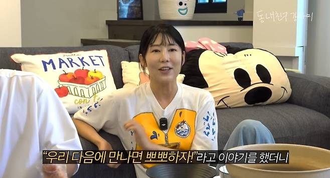 ‘동네친구 강나미’ 영상 캡처