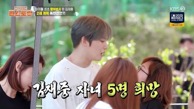 KBS 2TV ‘신상출시 편스토랑’ 캡처