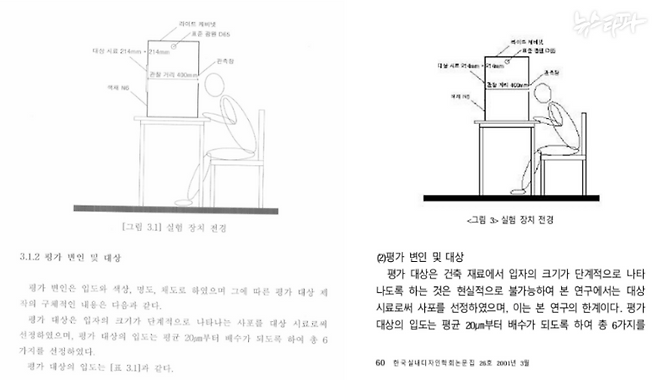 오 모 씨의 석사학위 논문(왼쪽)과 이 후보자 논문. 실험 조건과 환경이 완전히 동일하다.