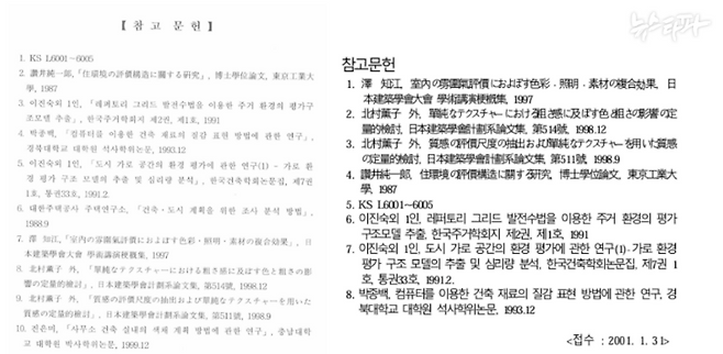 오 모 씨의 석사학위 논문(왼쪽)과 이 후보자 논문의 참고 문헌. 나열 순서가 일부 다르고 어떤 논문은 목록에서 삭제됐을 뿐 똑같다.