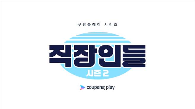 쿠팡플레이 제공