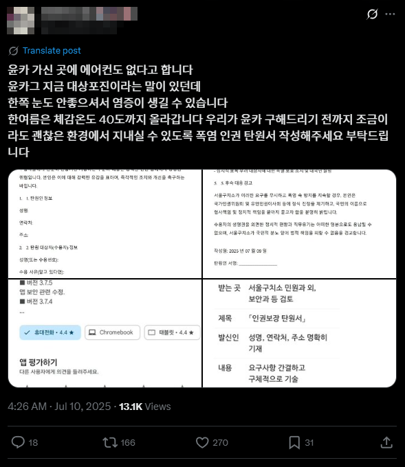 윤 전 대통령 지지자의 SNS 갈무리