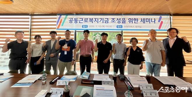 지난&nbsp;10일 공동근로복지기금 조성을 위한 세미나. 사진제공=전주시