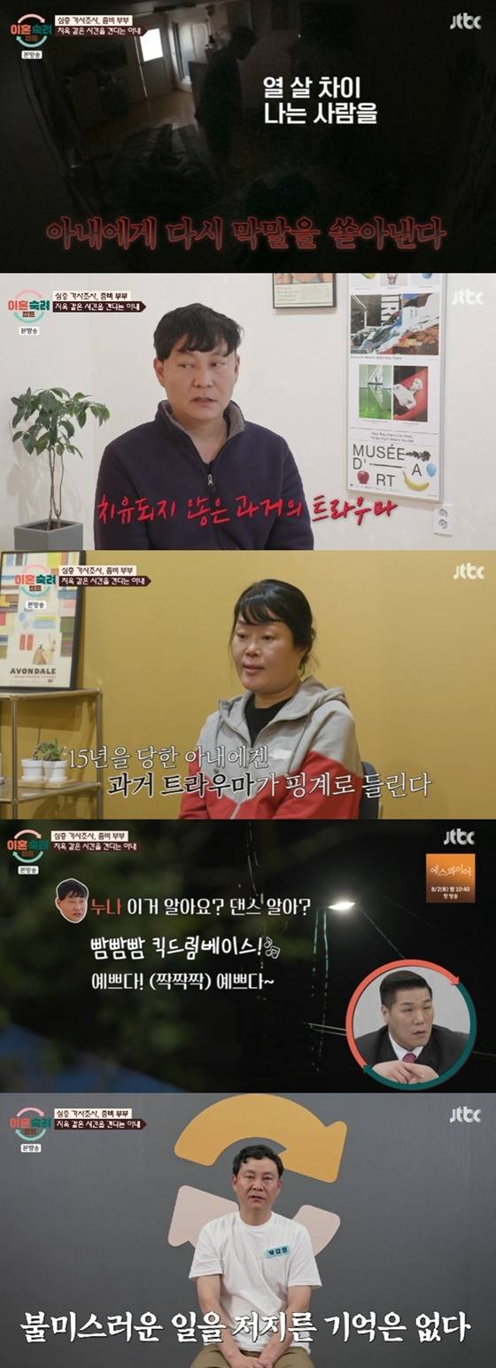 /사진=JTBC '이혼숙려캠프' 캡처