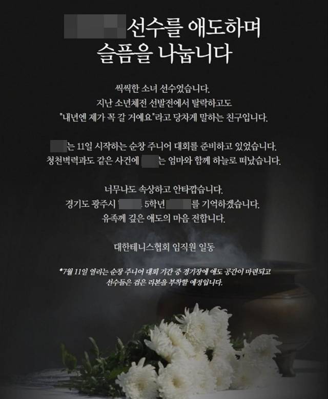 /사진=대한테니스협회 SNS