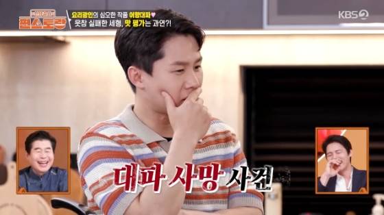 /사진=KBS 2TV '신상출시 편스토랑' 방송화면