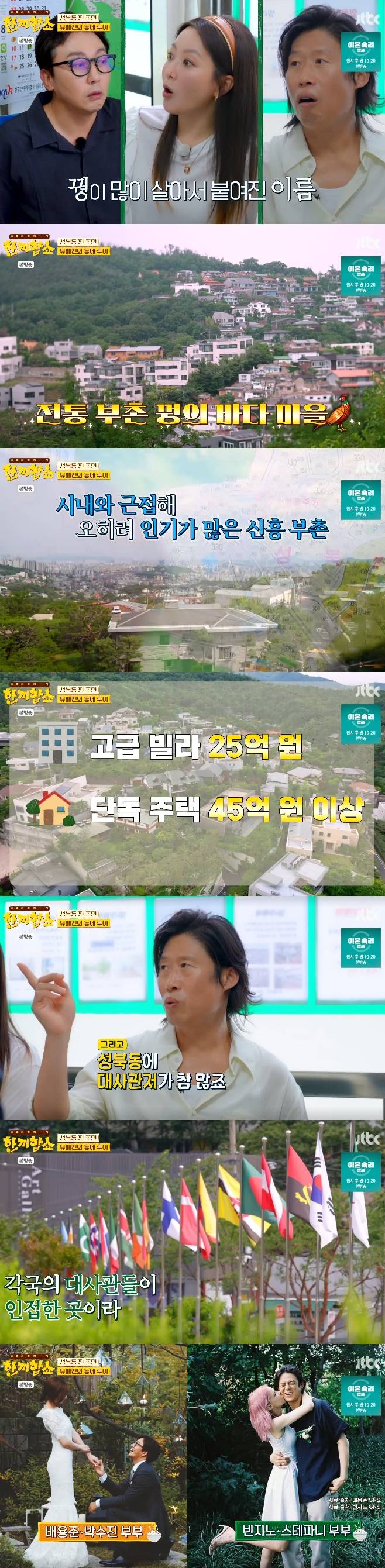 JTBC 한끼합쇼