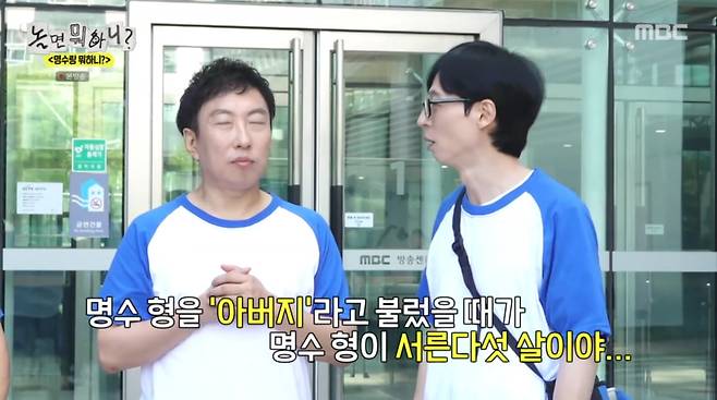 사진=MBC '놀면 뭐하니?'