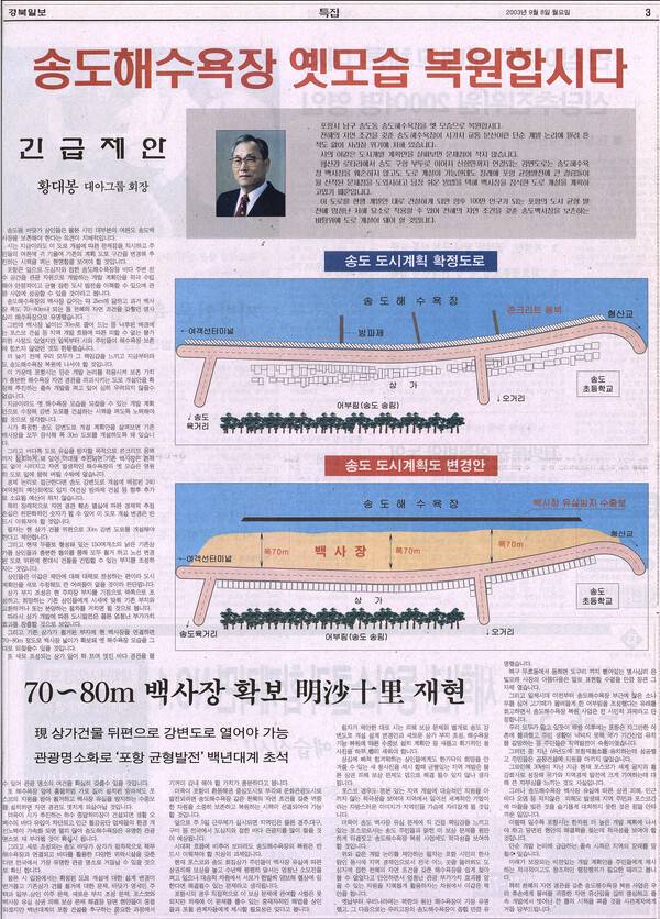 2003년 9월 8일 경북일보 3면.