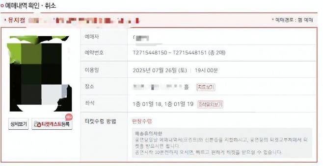 뮤지컬 티켓 사기 피해자가 받은 위조 티켓. 독자 제공