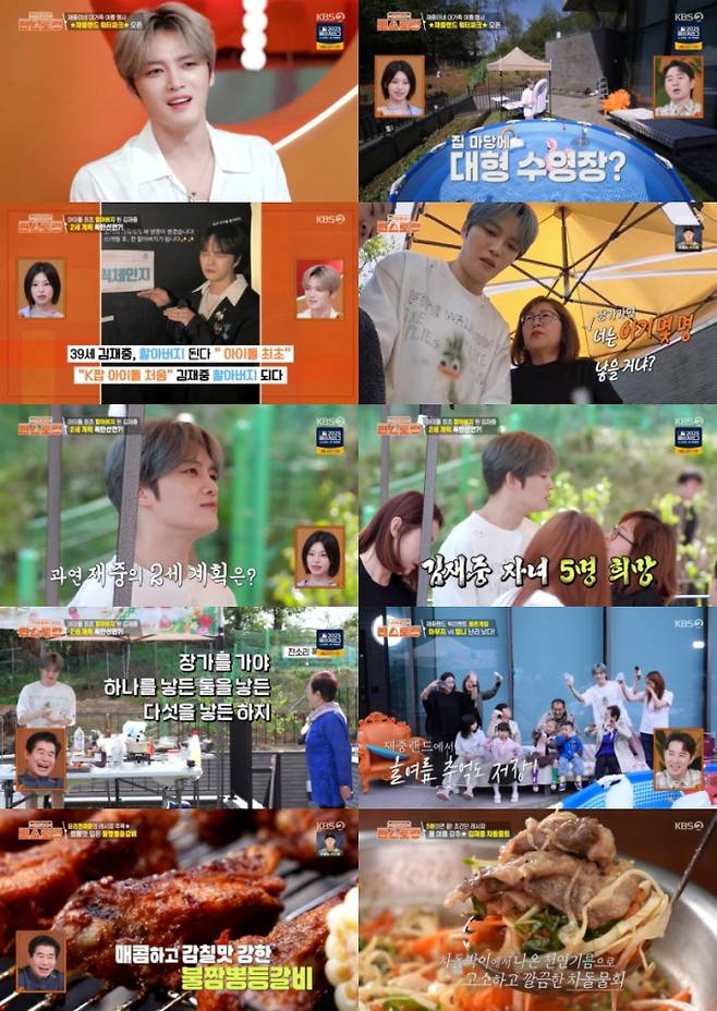 ‘편스토랑’ 김재중 할아버지 됐다! (사진: KBS)