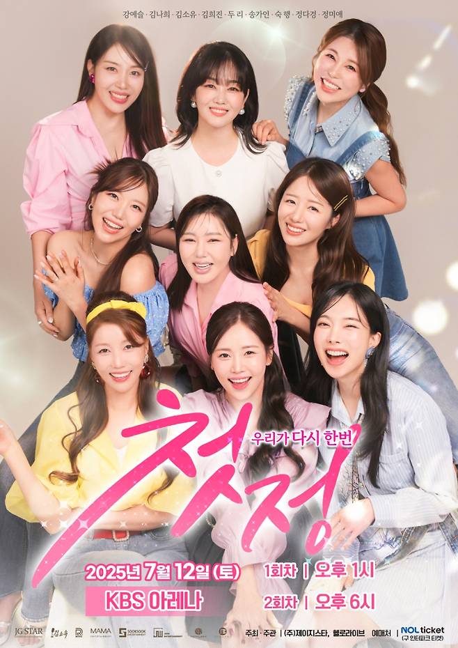 ‘첫정’ 오늘(12일) 개최 (사진: 제이지스타)