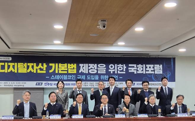 올해 3월 열린 '디지털자산 기본법 제정을 위한 국회포럼' 참석자들이 기념 촬영을 하고 있다./뉴스1