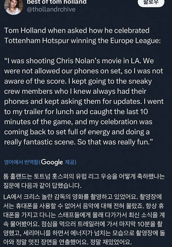 톰 홀랜드의 토트넘 유로파 우승 축하와 손흥민 샤라웃 인터뷰