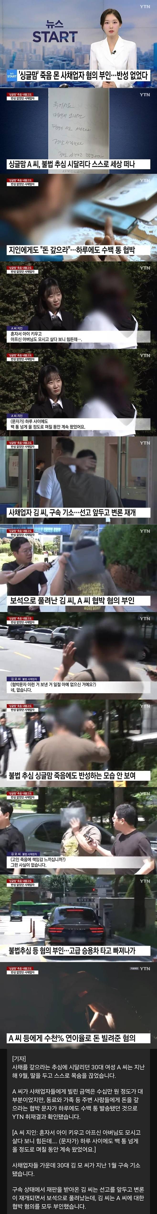 dac67a9906c07904087084c16d93db3b_376346.jpeg 사채 불법 추심에 싱글맘 자살