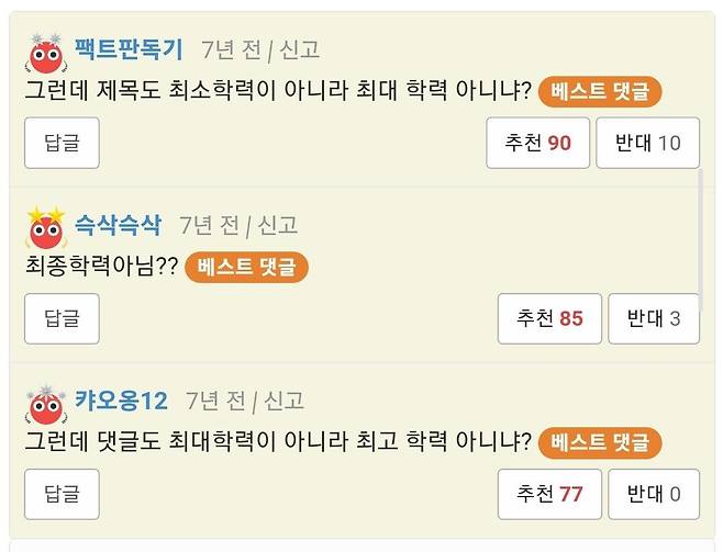 베스트댓글 덤앤더머