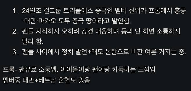 IMG_5452.jpeg 중국인 아이돌 "하나의 중국 동의 않으면 나가라"